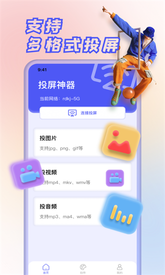 果果投屏手机软件app截图