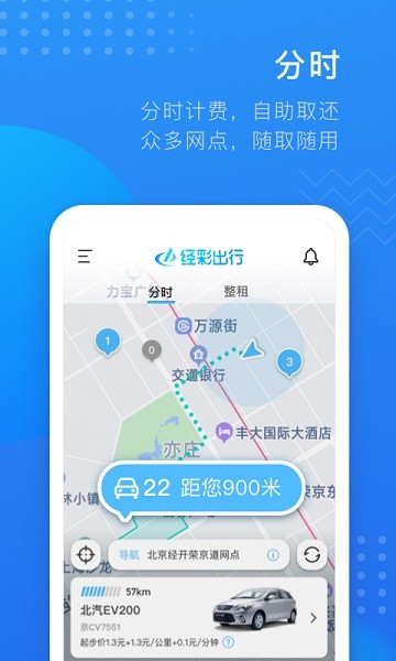 经彩出行手机软件app截图