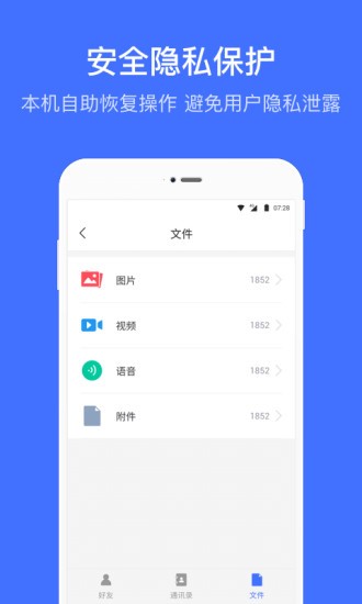 语音恢复大师手机软件app截图