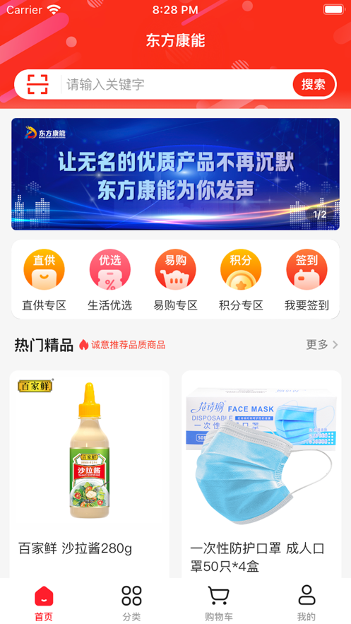 东方康能手机软件app截图