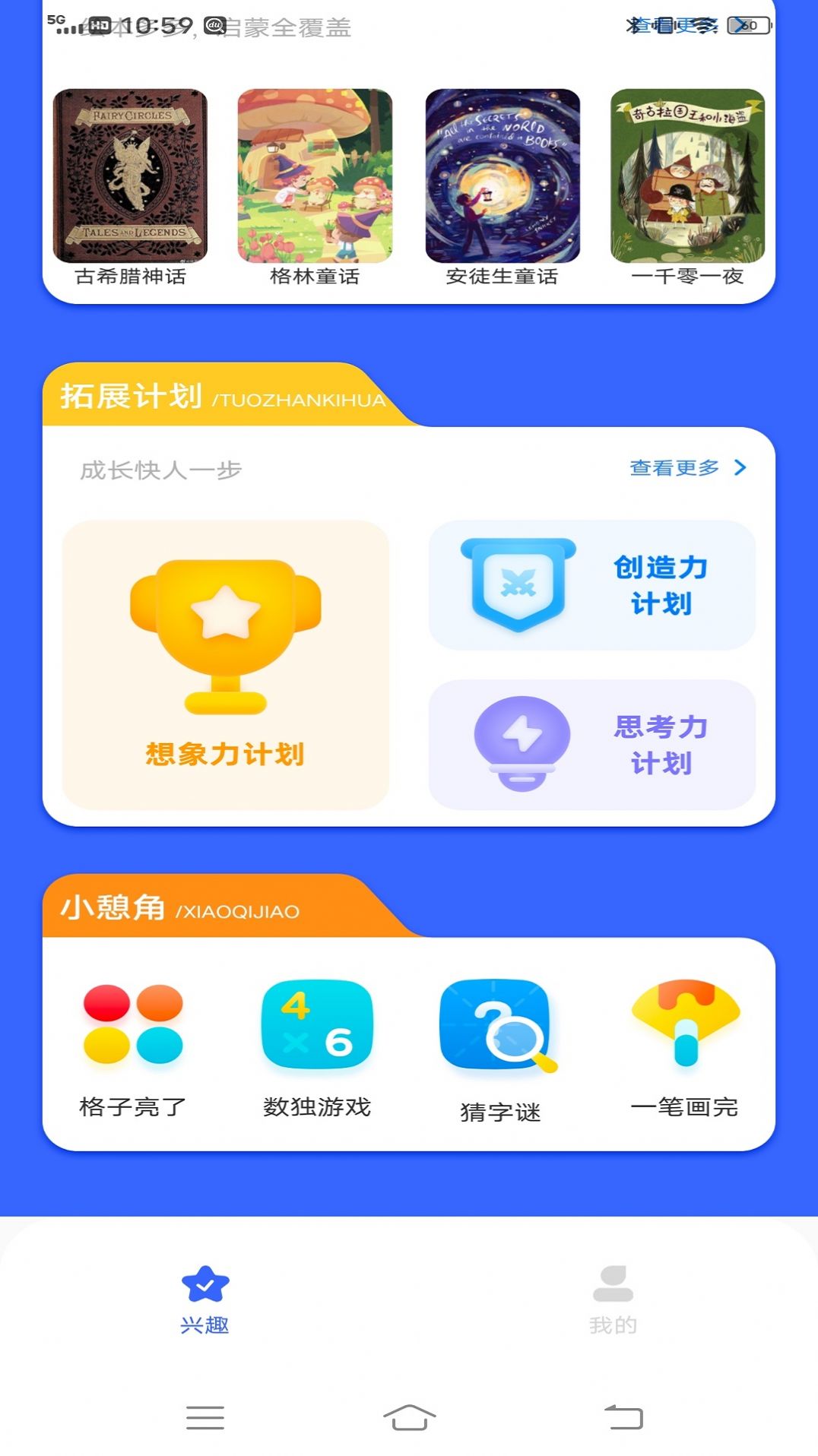 智慧教育同步课堂手机软件app截图