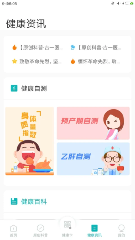 吉大一院智慧医院手机软件app截图