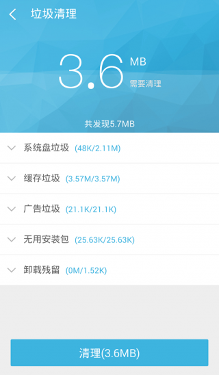 360超级root8.1.1.5版手机软件app截图