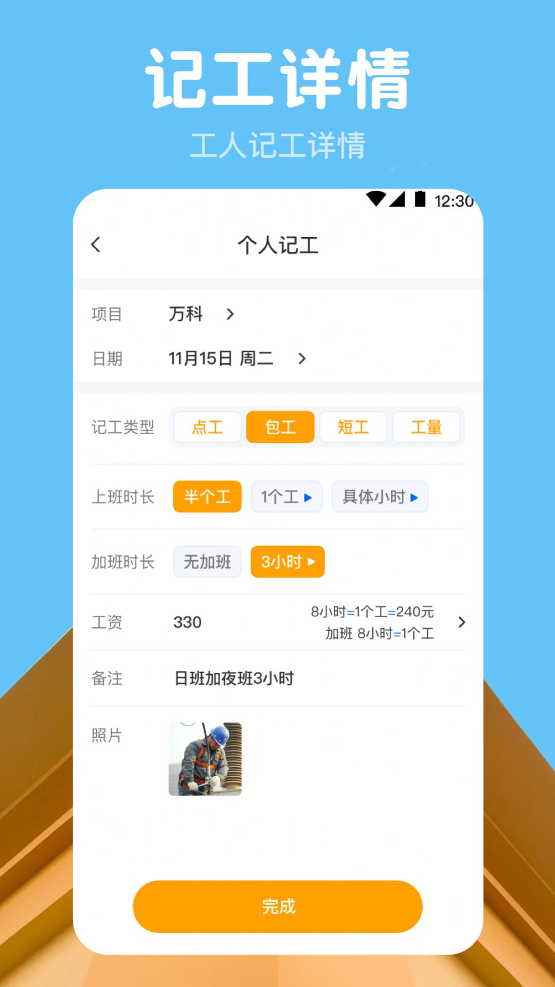 今日记工时手机软件app截图