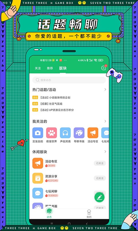 7732游戏盒正版手机软件app截图