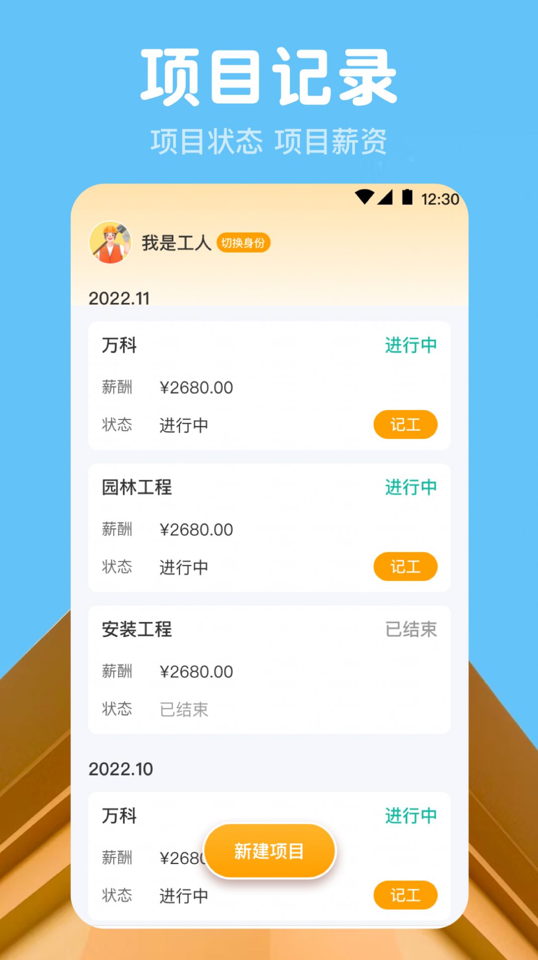 今日记工时手机软件app截图