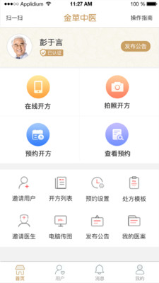 金草中医医生手机软件app截图