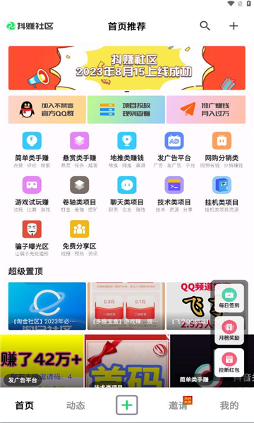 抖赚社区手机软件app截图