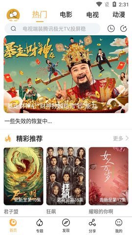 小目标影视无广告版手机软件app截图