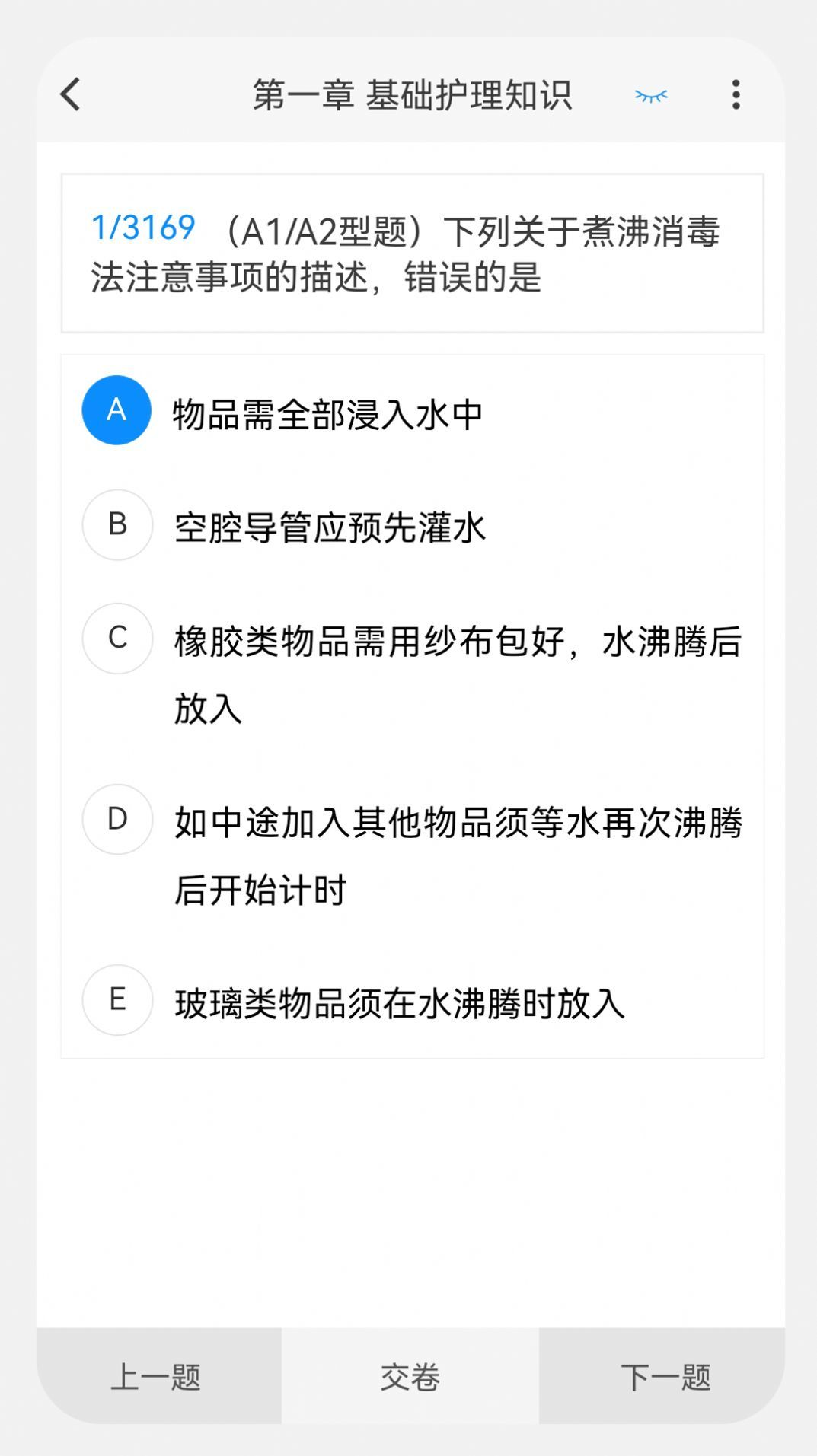 执业护士新题库手机软件app截图