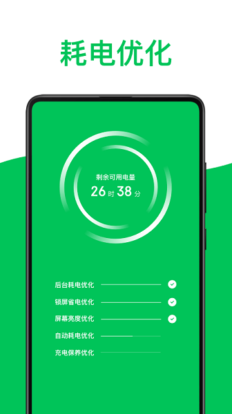 节能电池管家手机软件app截图