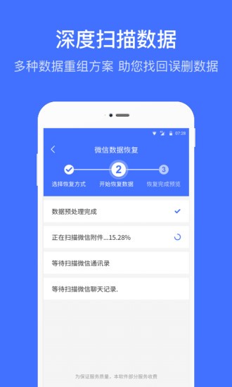 语音恢复大师手机软件app截图