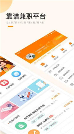 兼职君手机软件app截图