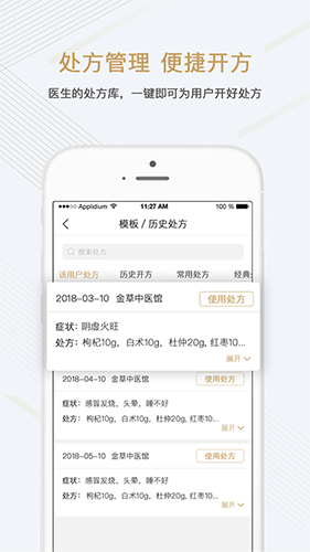 金草中医医生手机软件app截图