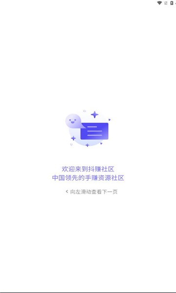 抖赚社区手机软件app截图