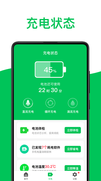 节能电池管家手机软件app截图