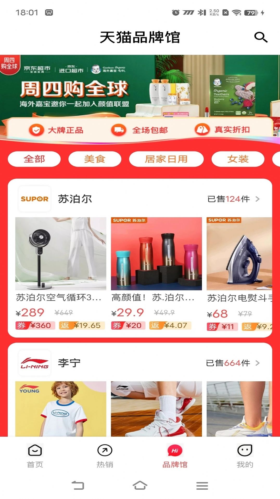 麦万品手机软件app截图