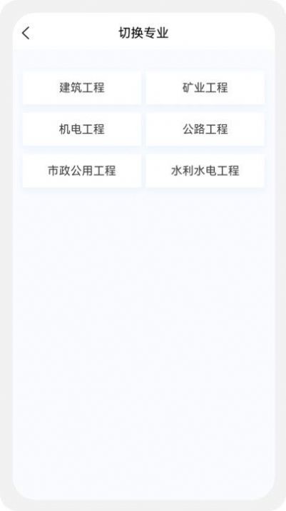 二级建造师新题库手机软件app截图