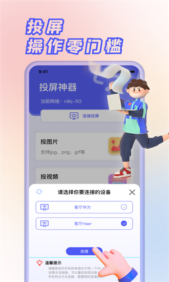 果果投屏手机软件app截图