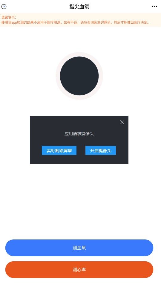 指尖血氧手机软件app截图