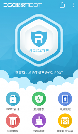 360超级root8.1.1.5版手机软件app截图