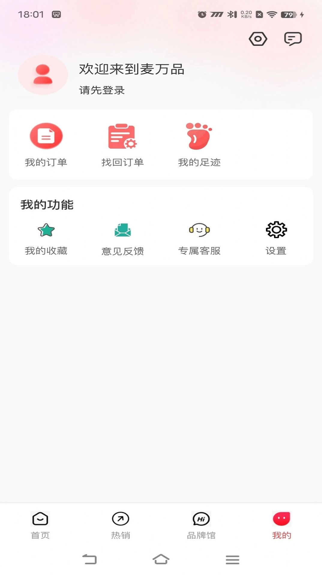 麦万品手机软件app截图