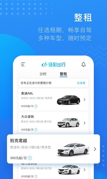 经彩出行手机软件app截图