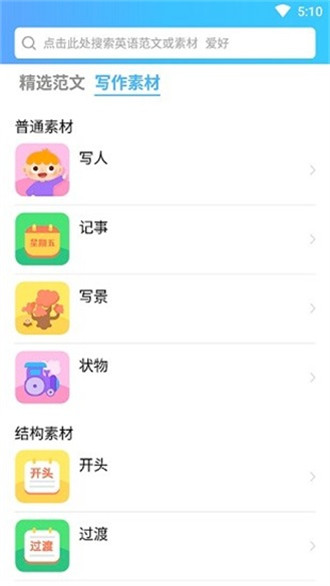 英语秘籍手机软件app截图