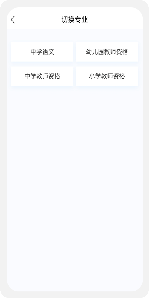 教师资格新题库手机软件app截图