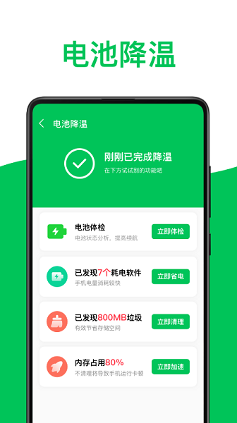 节能电池管家手机软件app截图