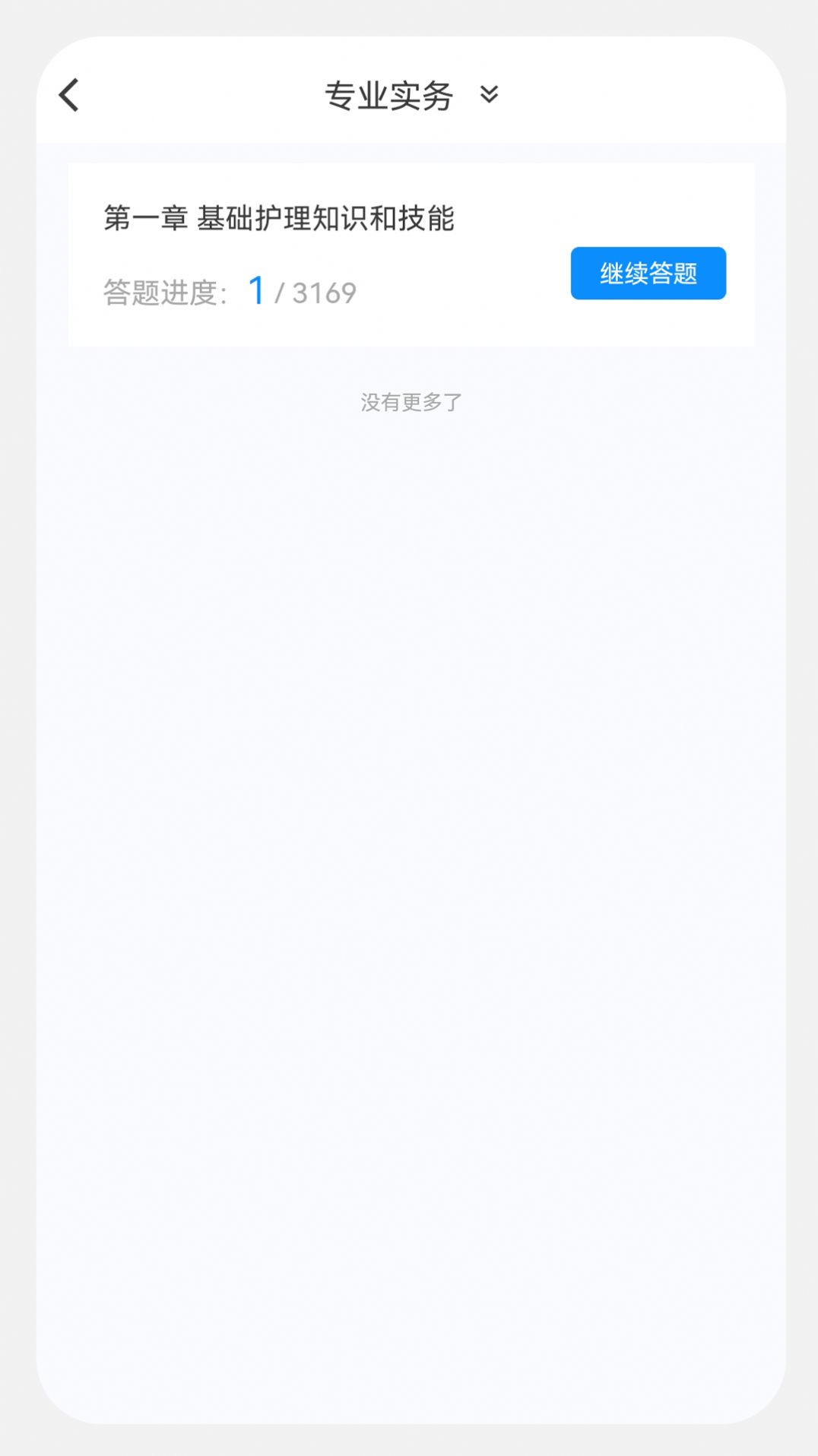 执业护士新题库手机软件app截图