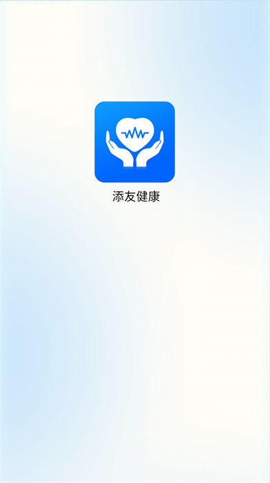 添友健康手机软件app截图