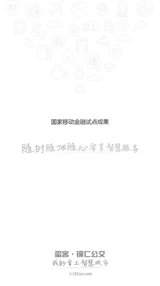 铜仁公交手机软件app截图