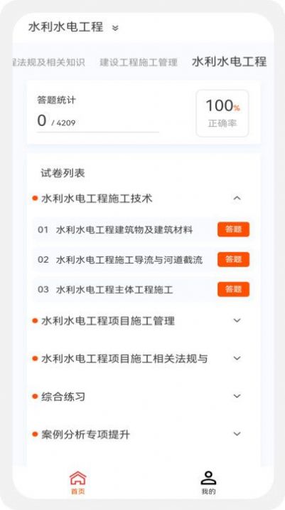 二级建造师新题库手机软件app截图