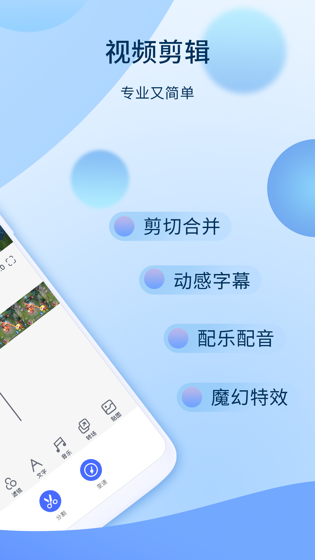 爱拍剪辑手机软件app截图