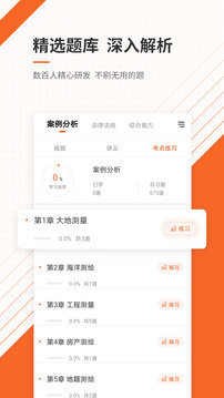 测绘工程师准题库手机软件app截图