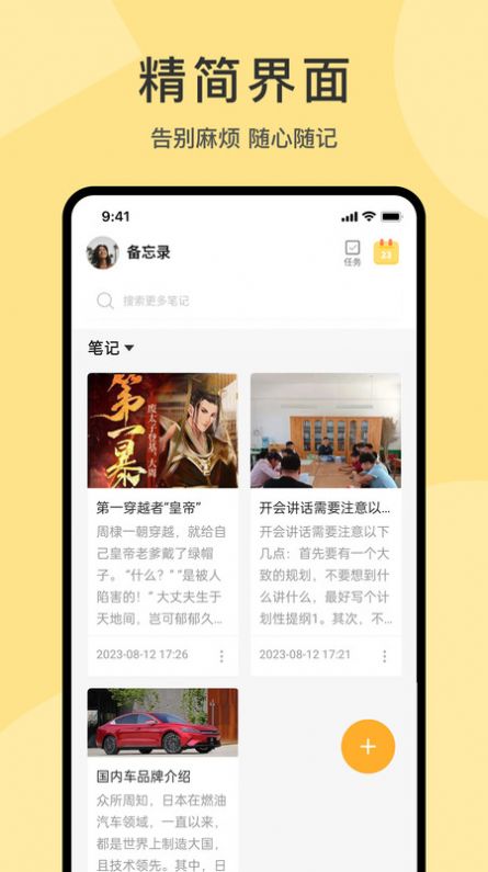 清单备忘手机软件app截图