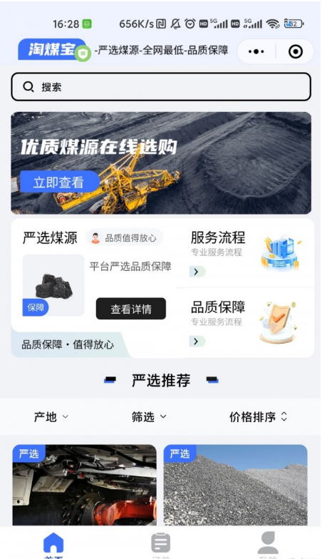 淘煤宝手机软件app截图