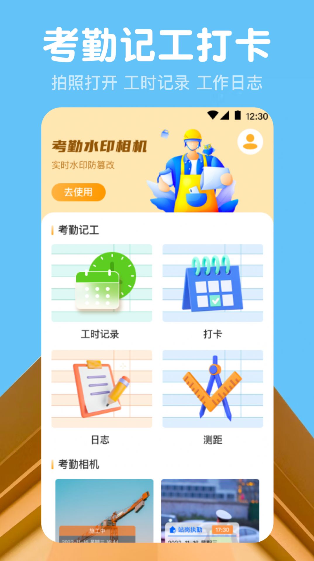 今日记工时手机软件app截图