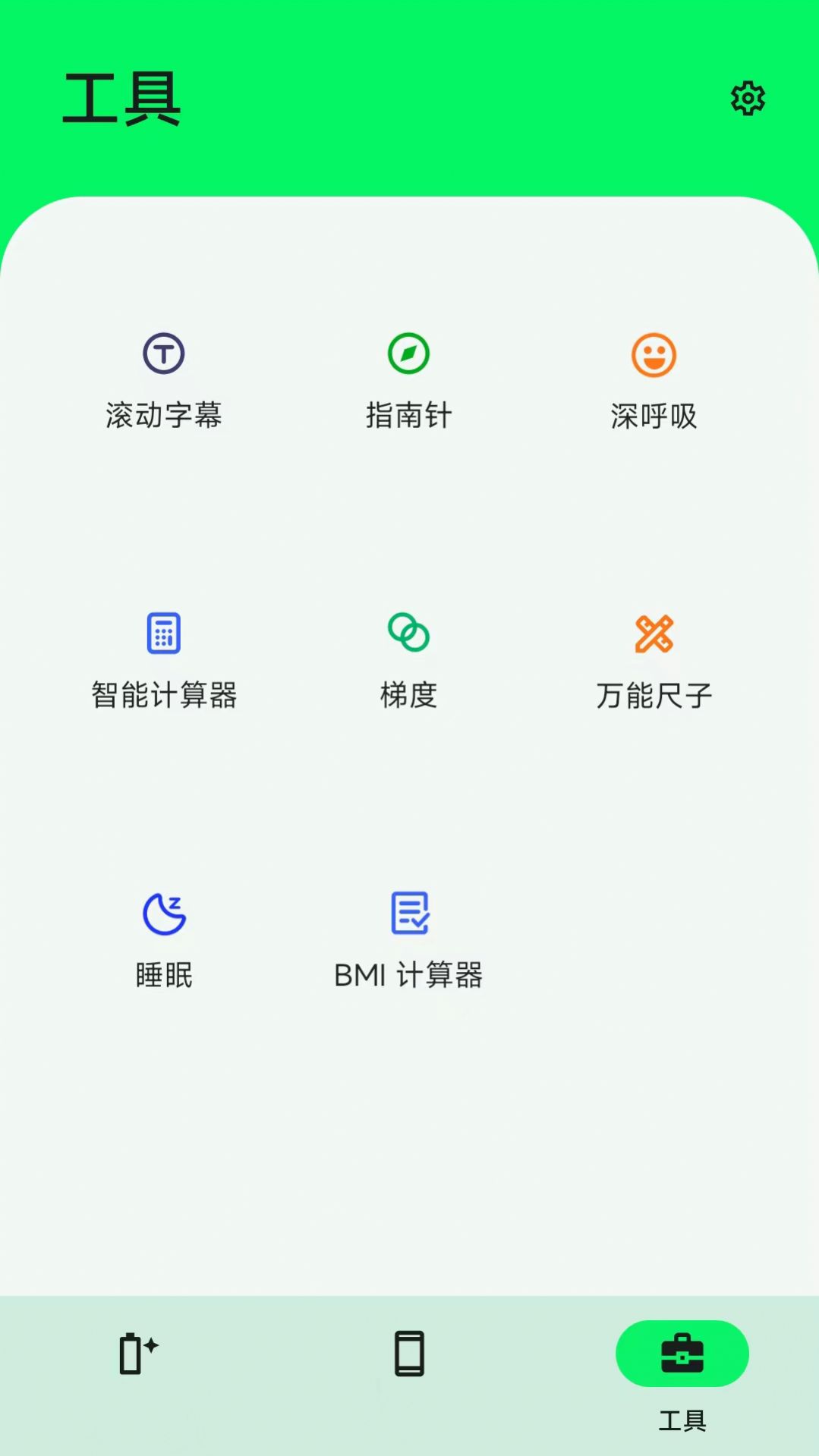 手机电池大师手机软件app截图