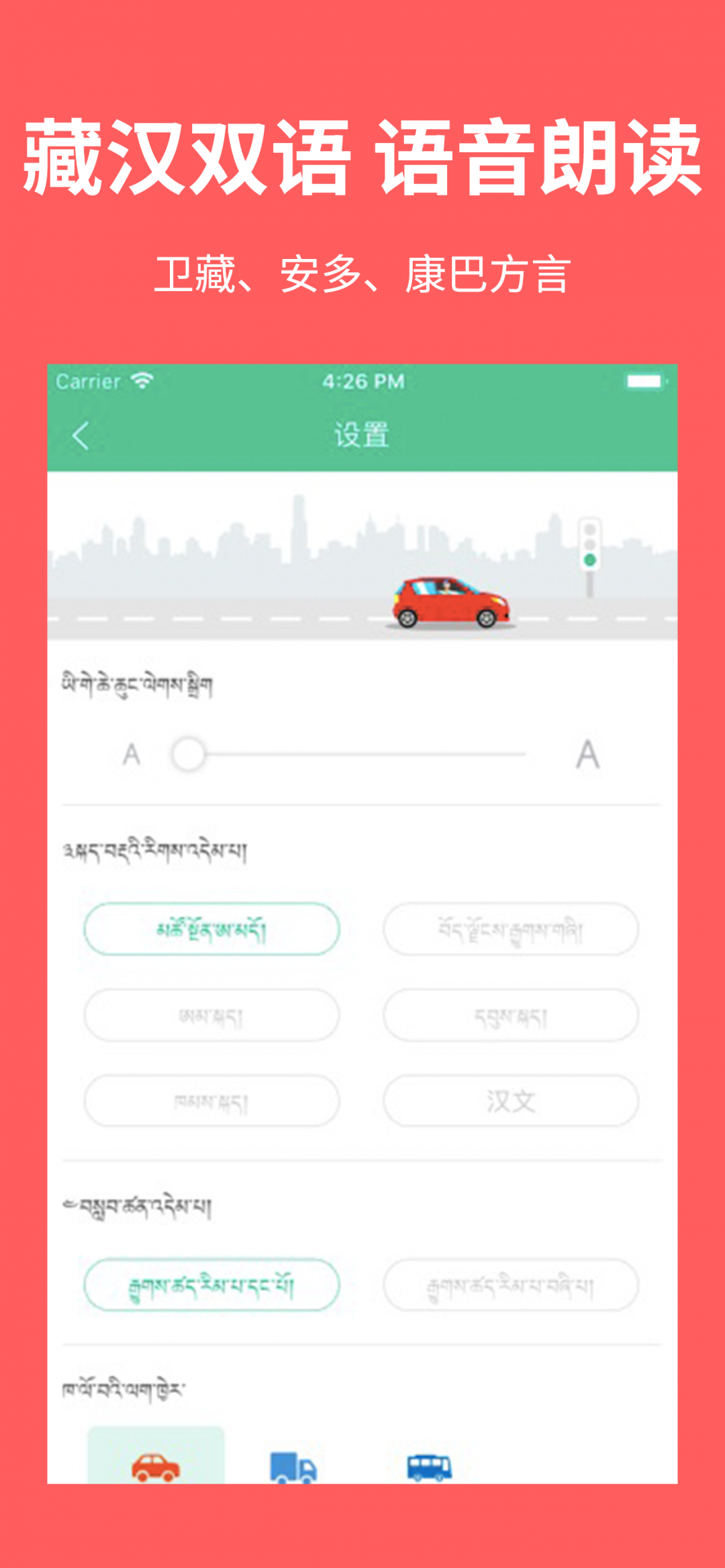 藏文语音驾考手机软件app截图