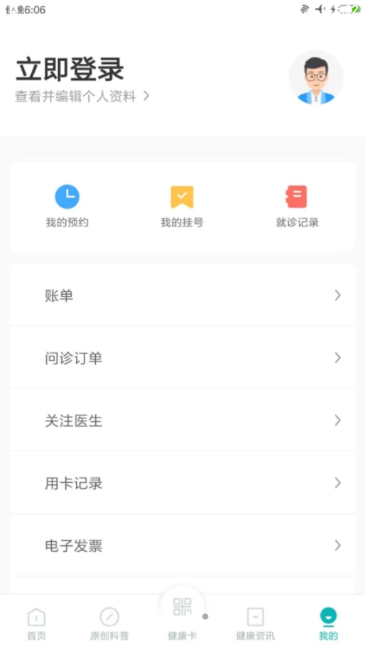 吉大一院智慧医院手机软件app截图