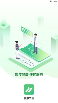 健康宁远手机软件app截图