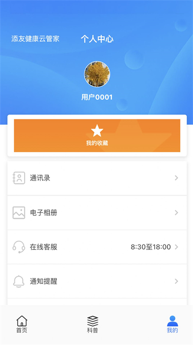 添友健康手机软件app截图