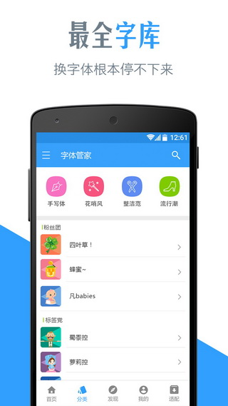 字体管家免root版手机软件app截图