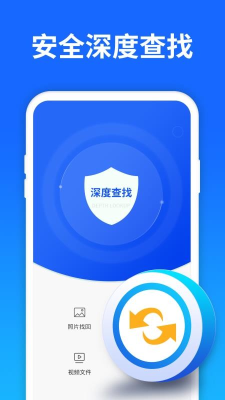 数据恢复大师企业版手机软件app截图