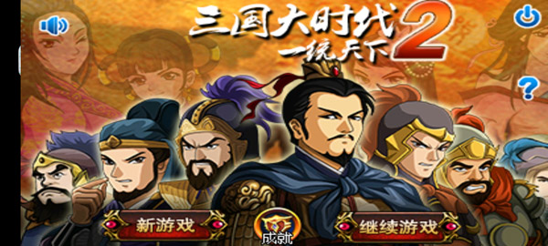 三国大时代2上帝版手游app截图