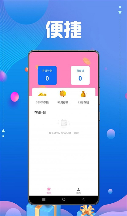 顺手记账手机软件app截图