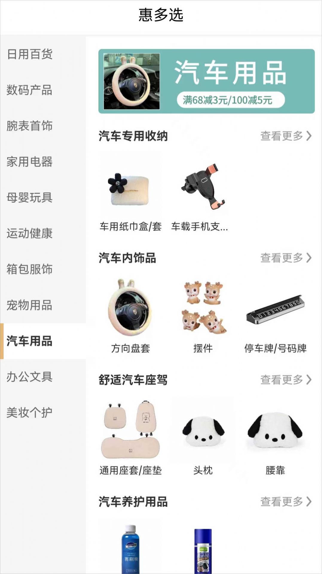 科铠惠多选手机软件app截图