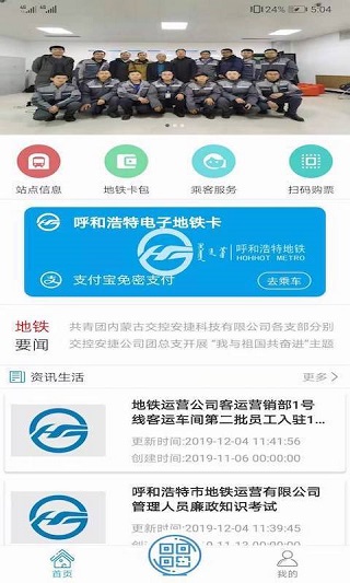 呼和浩特地铁手机软件app截图